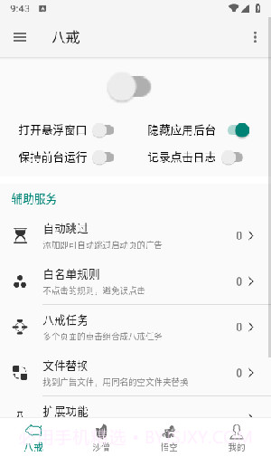 大圣净化截图3 大圣净化截图3