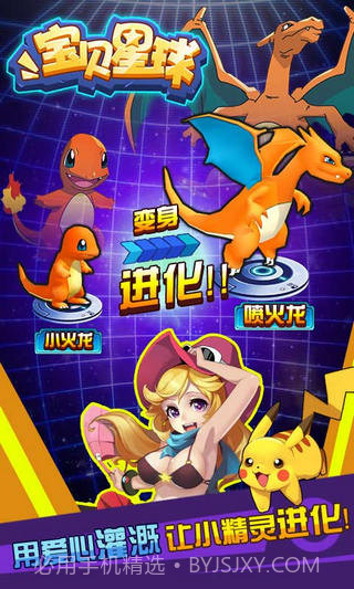 宝贝星球截图2 宝贝星球截图2