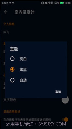 手机实时室内温度计截图3 手机实时室内温度计截图3