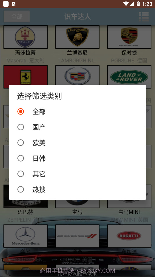 识车达人截图3 识车达人截图3