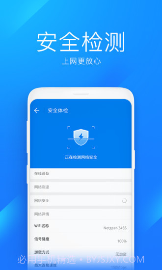 WiFi万能钥匙极速版截图3 WiFi万能钥匙极速版截图3