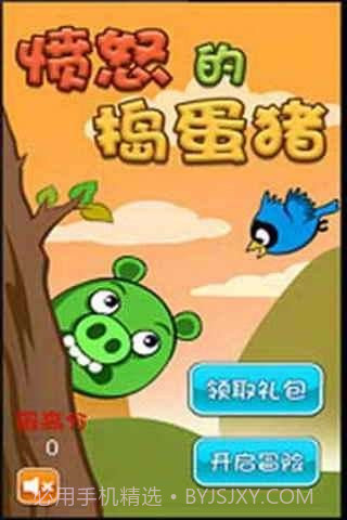 愤怒的捣蛋猪截图4 愤怒的捣蛋猪截图4