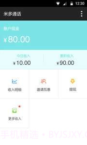 米多通话截图3 米多通话截图3