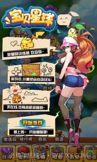 宝贝星球截图3 宝贝星球截图3