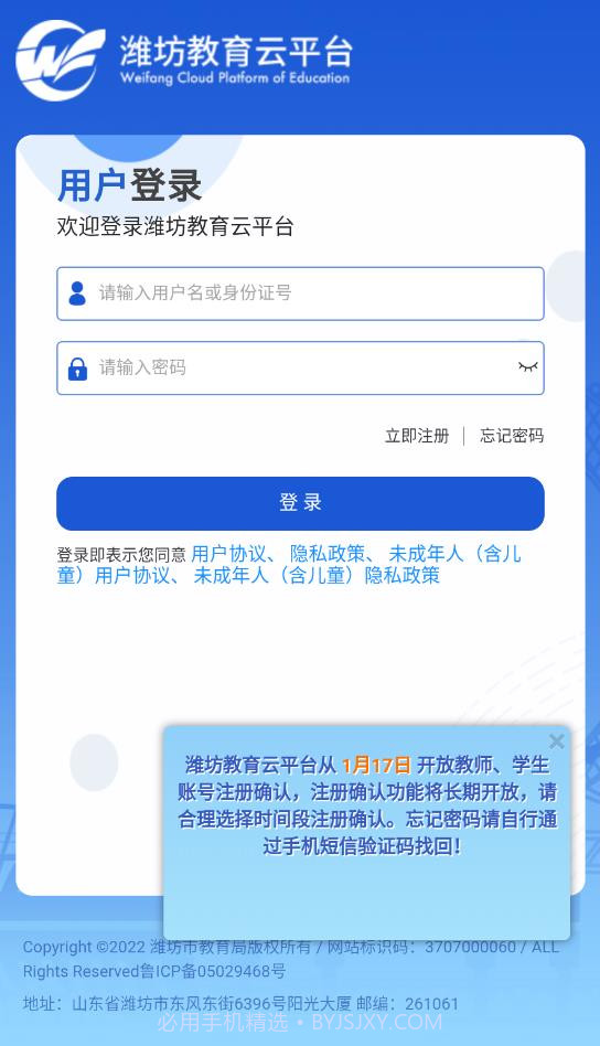 潍坊教育云平台截图3 潍坊教育云平台截图3