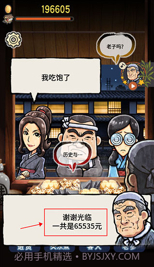 关东煮店人情故事2截图1 关东煮店人情故事2截图1