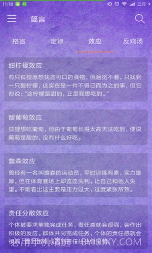 箴言截图1 箴言截图1