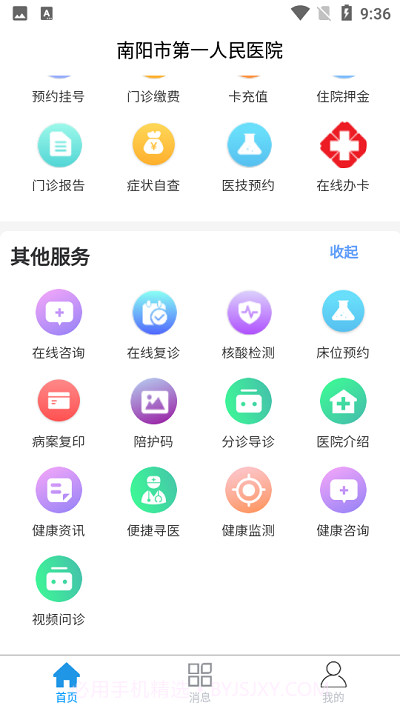 健康一院截图4 健康一院截图4