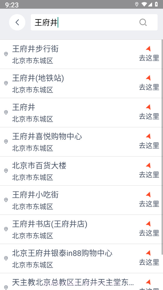 交广领航车机版截图3 交广领航车机版截图3