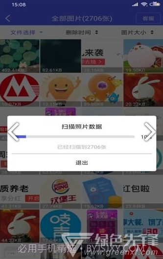 图片恢复大师(手机图片恢复大师)V3.6 安卓免费版截图2 图片恢复大师(手机图片恢复大师)V3.6 安卓免费版截图2