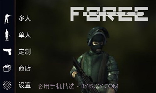 子弹力量截图1 子弹力量截图1