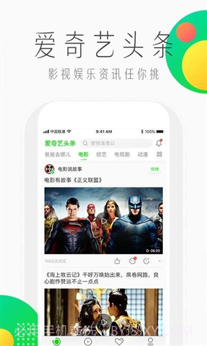 纳逗(爱奇艺头条)截图3