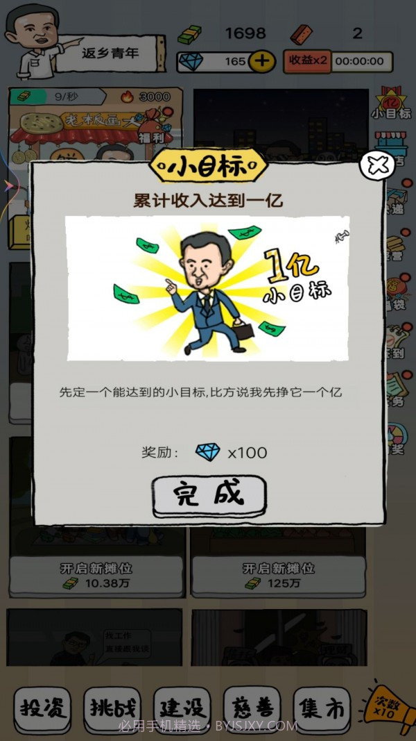 摆地摊大亨截图3 摆地摊大亨截图3