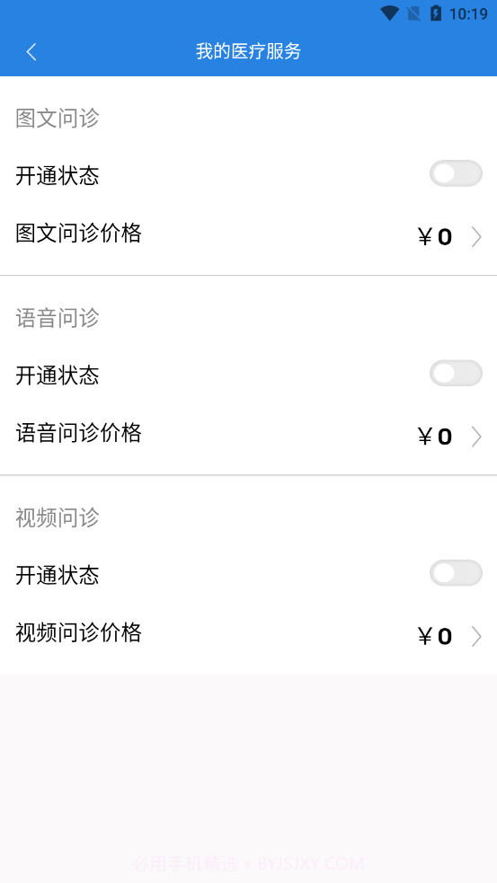 祥愿堂医生端截图3 祥愿堂医生端截图3