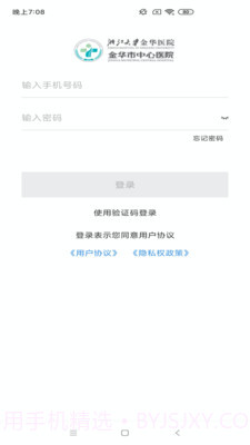 智慧金医截图3 智慧金医截图3
