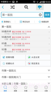 公交看看截图3 公交看看截图3