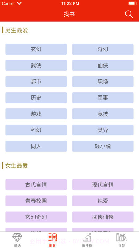 搜书阁app截图4 搜书阁app截图4