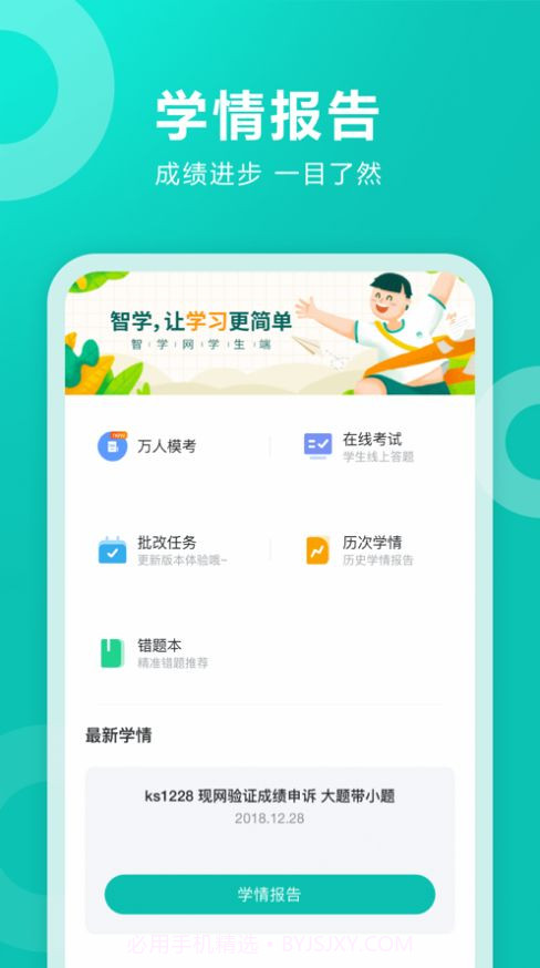 智学网学生端截图3