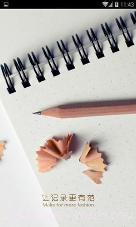 ami记事本（AmiNote）截图1