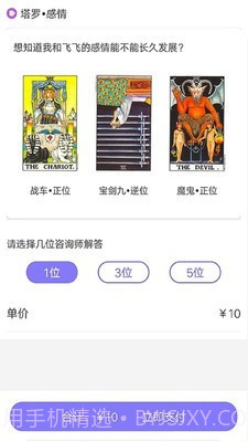 测测塔罗截图1