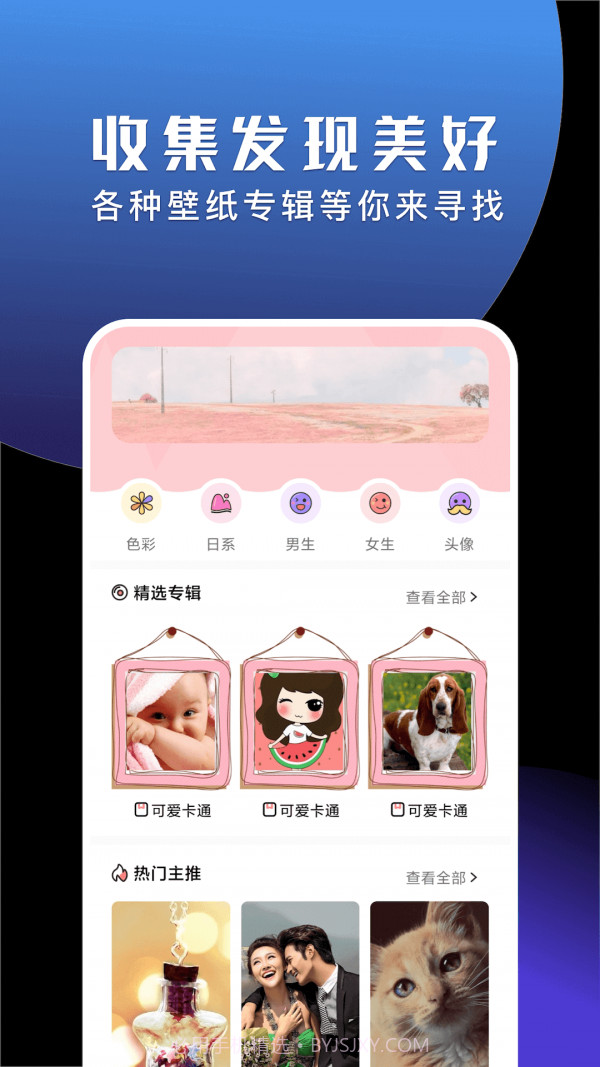 二次元头像壁纸大师截图1