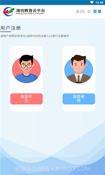 潍坊教育云平台截图4 潍坊教育云平台截图4