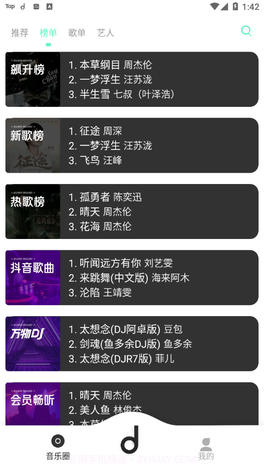 魔音音乐截图3 魔音音乐截图3