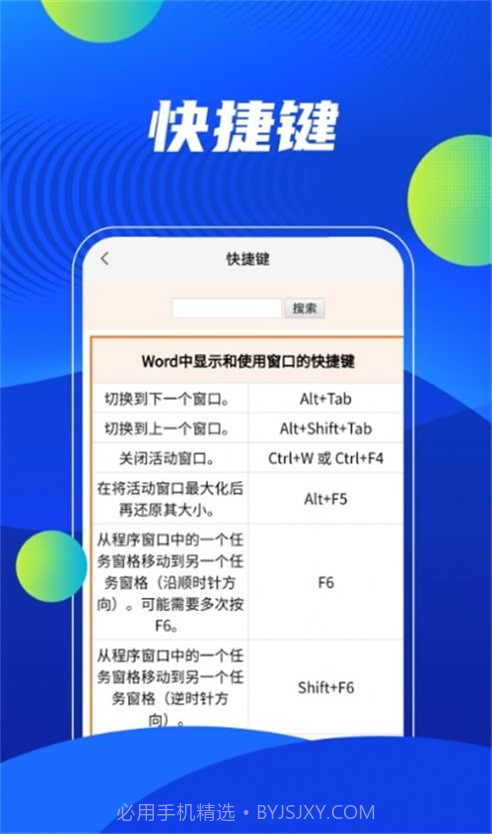 word办公截图3