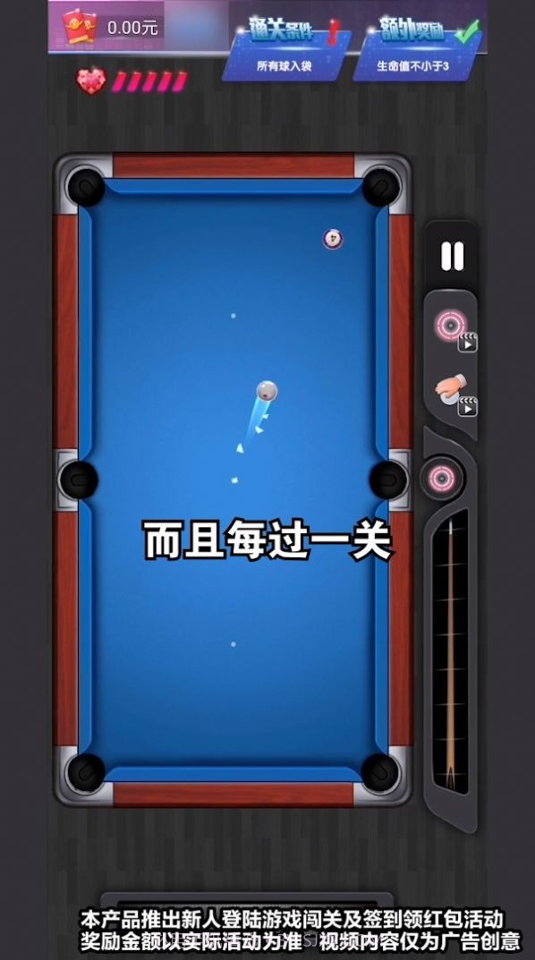 3D花式台球正版截图3 3D花式台球正版截图3