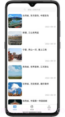 巡游地图册截图2 巡游地图册截图2