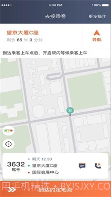 e路合乘司机端截图3