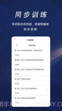 辅警协警全题库截图4