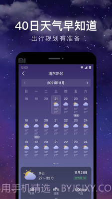 24小时天气截图5 24小时天气截图5