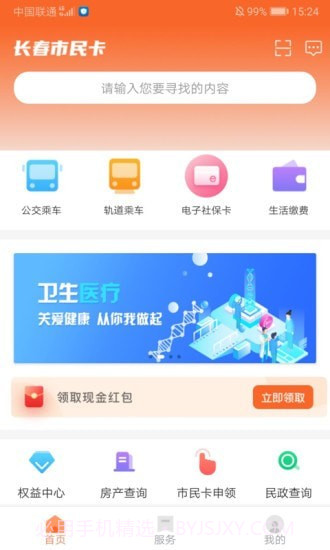 长春市民卡截图2 长春市民卡截图2