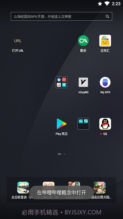 打开URL(在其他应用中访问网址)截图2 打开URL(在其他应用中访问网址)截图2