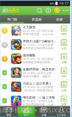 爱玩4G截图2