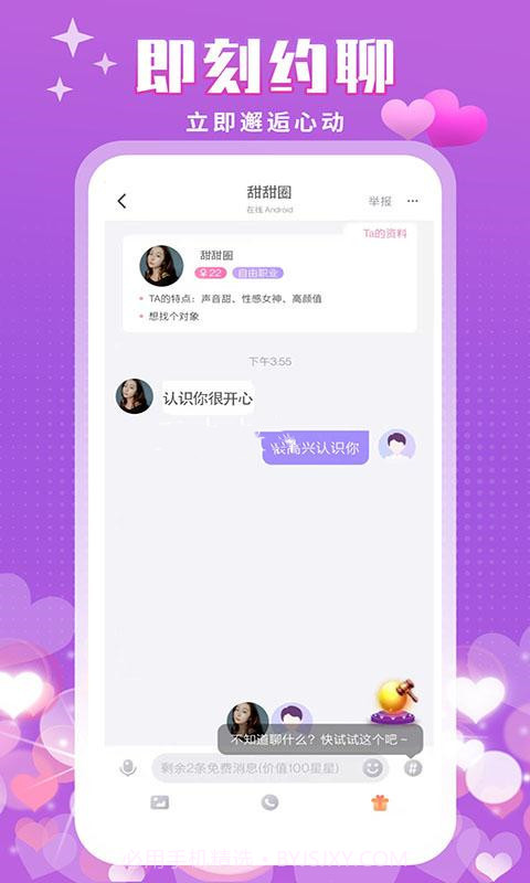 附近陌泡约会聊天app截图3 附近陌泡约会聊天app截图3