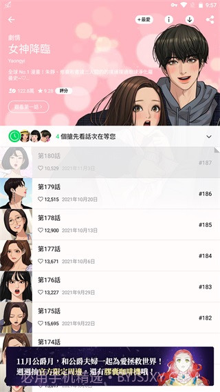 webtoon漫画台湾版截图1 webtoon漫画台湾版截图1