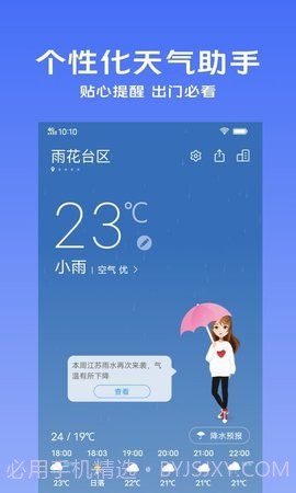 vivo天气预报截图1