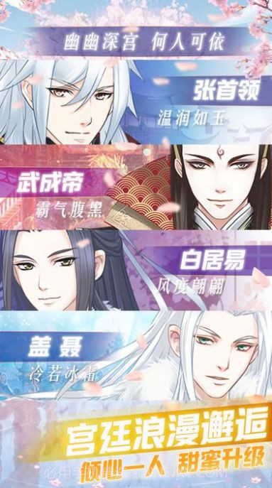 恋语宫廷美男养成截图3