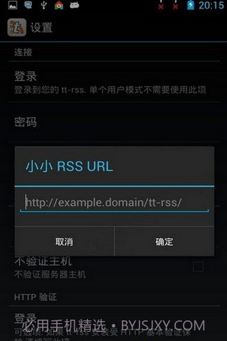 Tiny Tiny RSS 汉化版截图3