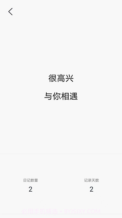 朝夕日记截图2 朝夕日记截图2