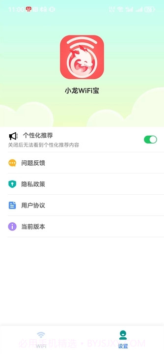 小龙WiFi宝截图1