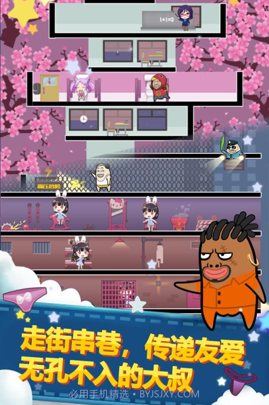 大叔跳一跳手游截图4 大叔跳一跳手游截图4