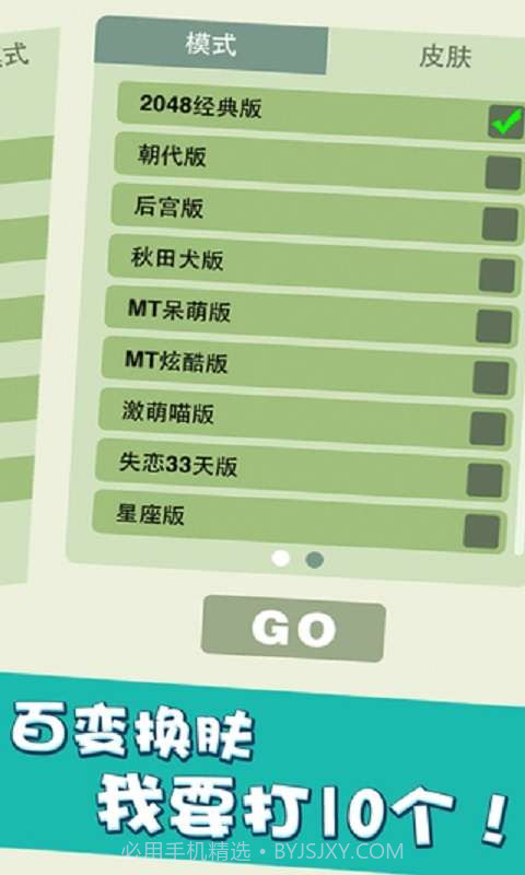 KO2048截图4 KO2048截图4