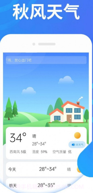 犀利秋风天气截图1 犀利秋风天气截图1