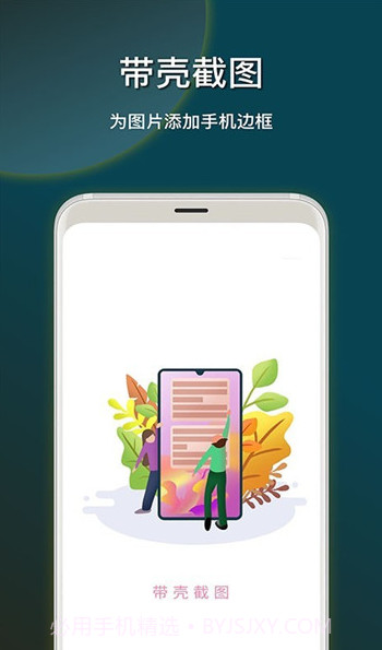 截图加壳快捷指令(带壳截图工具)V1.1 安卓最新版截图2