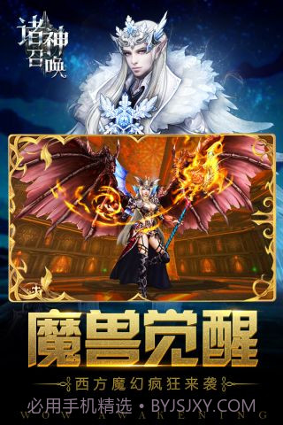 诸神召唤手游官网截图2