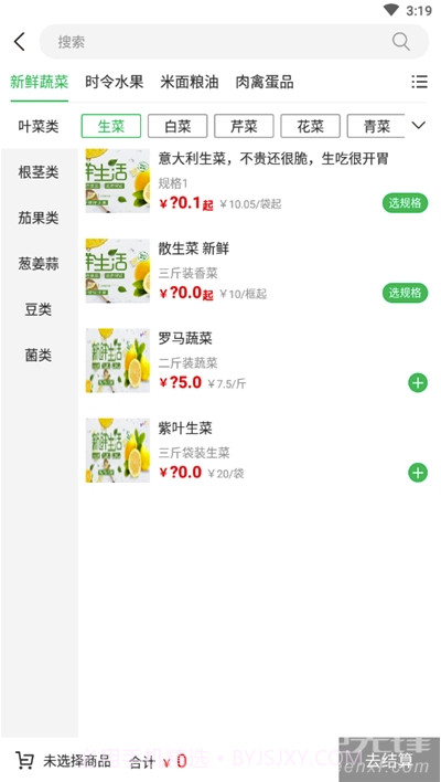 丰收优鲜(生鲜食材搜索购买)V1.0.2 安卓手机版截图2 丰收优鲜(生鲜食材搜索购买)V1.0.2 安卓手机版截图2