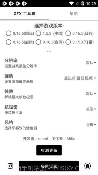 gfx工具箱最新版截图3